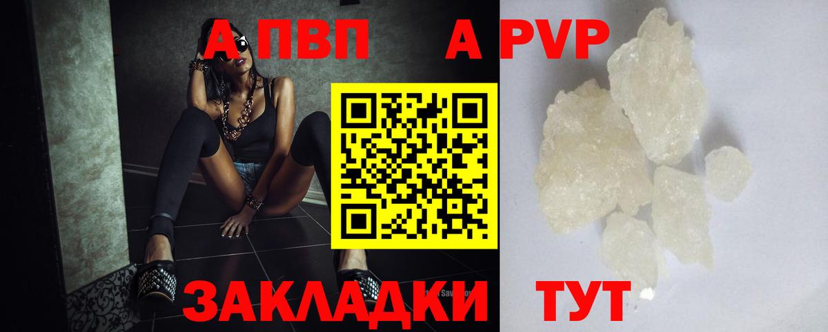 A PVP кристаллы Сосновый Бор
