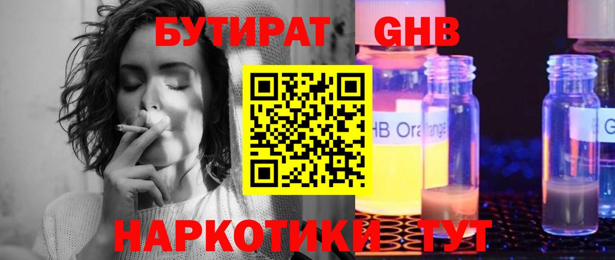 БУТИРАТ оксибутират  Вход с VPN  Сосновый Бор 