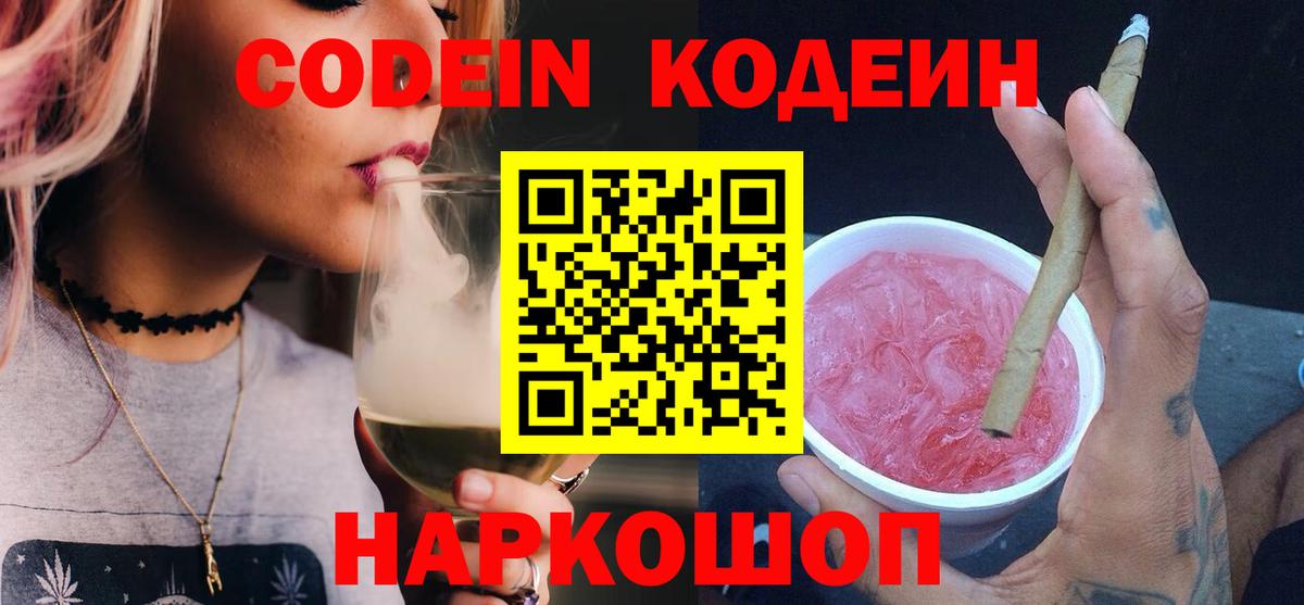 Сосновый Бор  Кодеин Purple Drank  Вход с VPN 