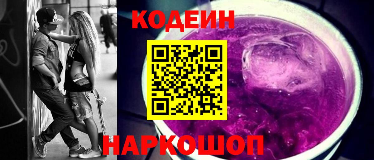 Кодеиновый сироп Lean напиток Lean (лин) Сосновый Бор