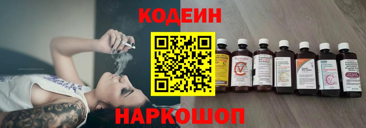 Кодеин напиток Lean (лин)  Сосновый Бор  Кодеиновый сироп Lean Purple Drank 