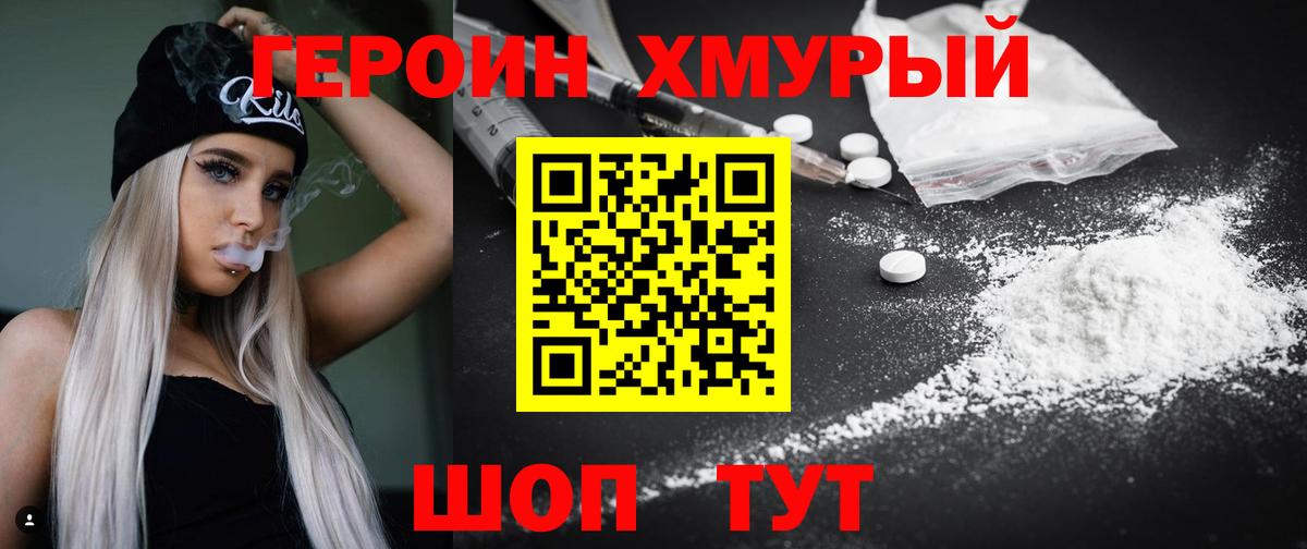 ГЕРОИН Heroin Сосновый Бор