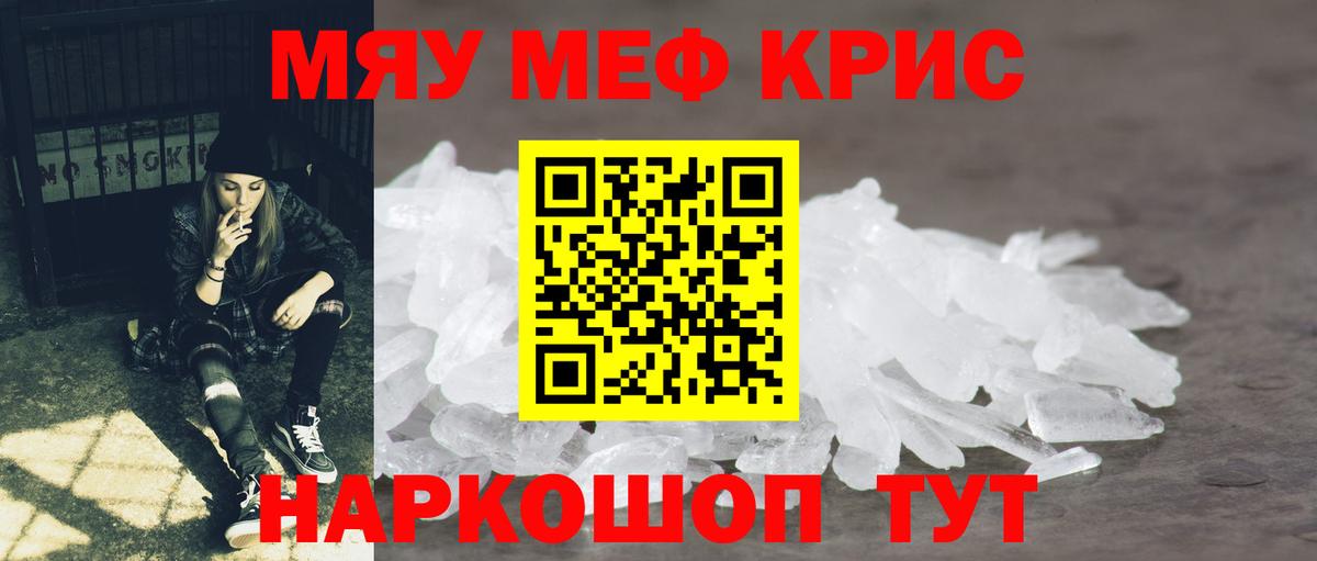 Меф мяу мяу кристаллы Сосновый Бор