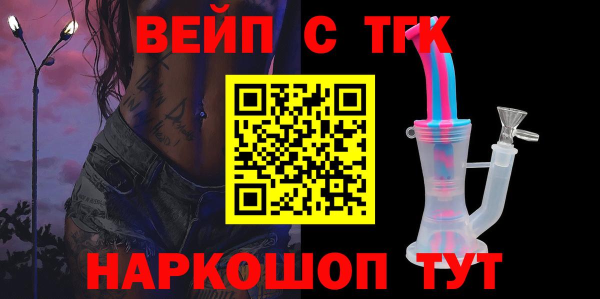 Дистиллят ТГК вейп с тгк Сосновый Бор